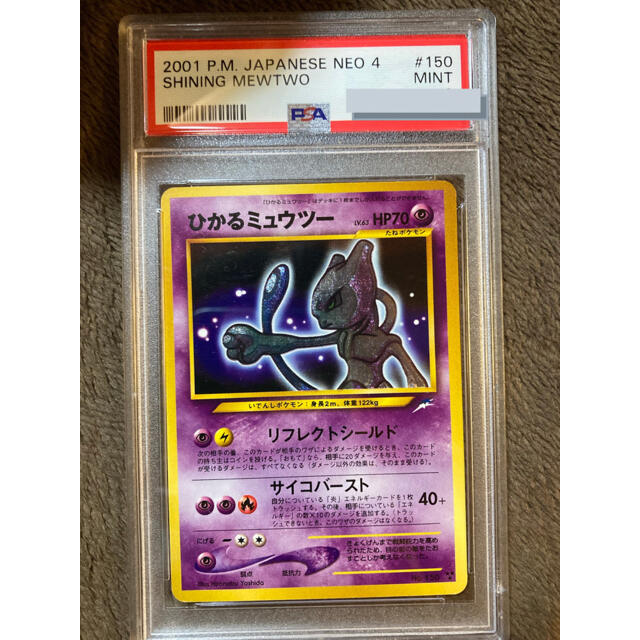 期間限定特別価格 【専用出品】PSA8 ひかるミュウツー シングルカード