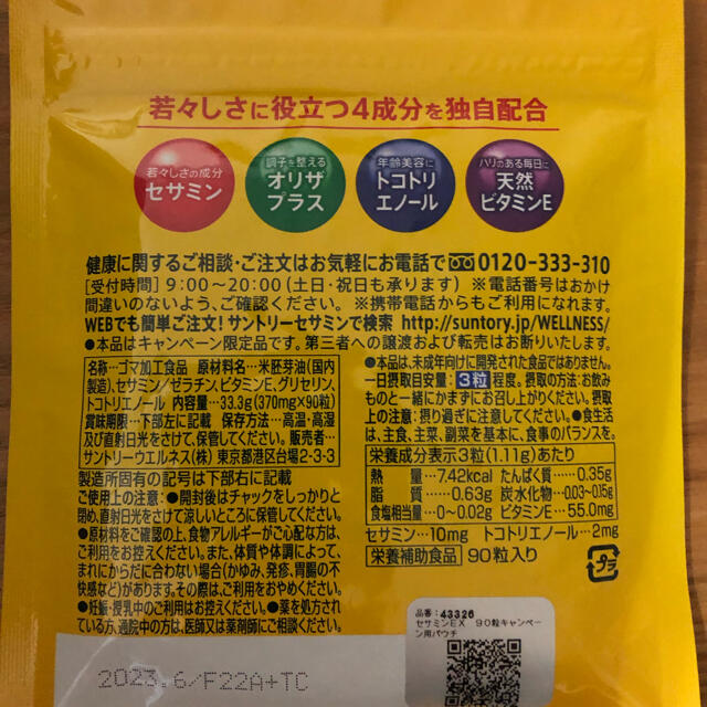 サントリー(サントリー)のサントリー　セサミンＥＸ　90粒 食品/飲料/酒の健康食品(ビタミン)の商品写真