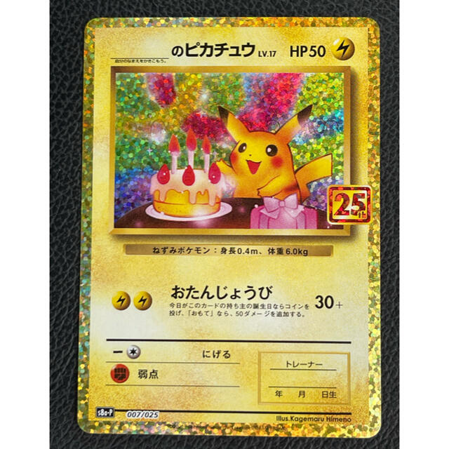 25th ピカチュウ プロモ