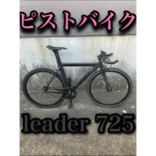 ビアンキ(Bianchi)の早い者勝ち　leader 725 ピストバイク(自転車本体)