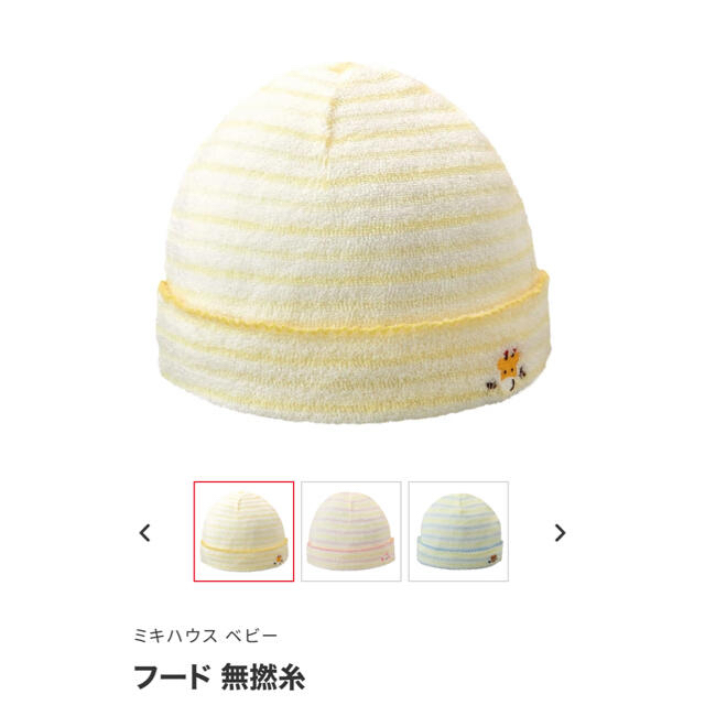 mikihouse(ミキハウス)のベビー帽子　ミキハウス キッズ/ベビー/マタニティのこども用ファッション小物(帽子)の商品写真