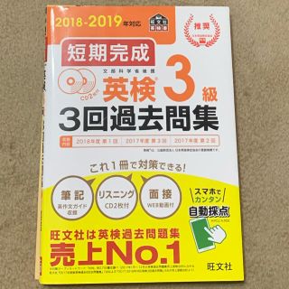 オウブンシャ(旺文社)の英検　3級(資格/検定)