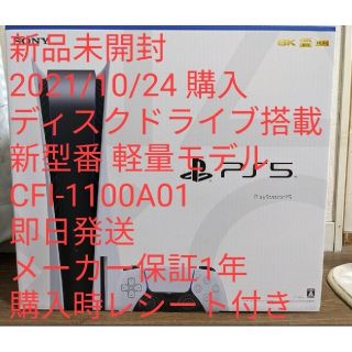 【新品未開封・保証付き】ps5 プレイステーション5 本体 ディスクドライブ搭載(家庭用ゲーム機本体)