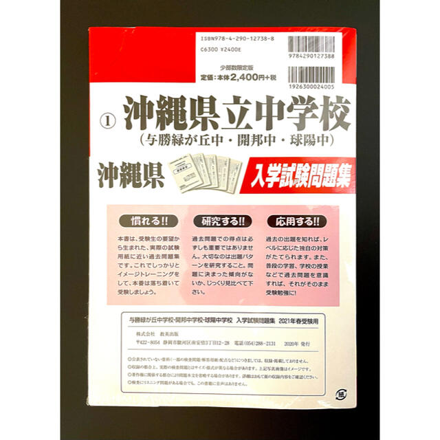 未開封　沖縄県立中学校　問題集 エンタメ/ホビーの本(語学/参考書)の商品写真