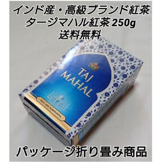 インド産・高級ブランド CTC製法アッサムティー タージマハル紅茶 茶葉250g(茶)