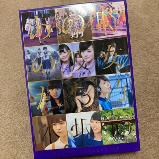 ノギザカフォーティーシックス(乃木坂46)のALL　MV　COLLECTION～あの時の彼女たち～ Blu-ray(舞台/ミュージカル)