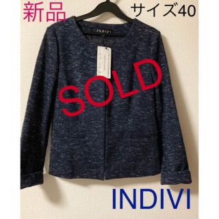 インディヴィ(INDIVI)の新品◆◇INDIVI◇インディヴィ◇◆ノーカラージャケット ネイビー 40(ノーカラージャケット)