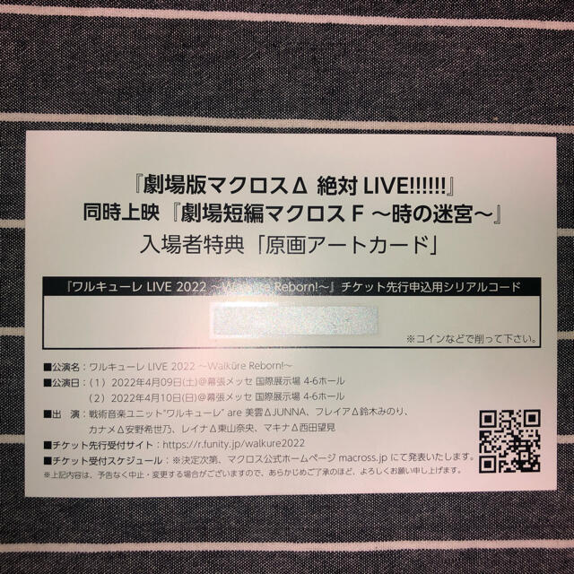 macros(マクロス)の劇場版マクロスΔ 絶対　Live 入場者特典原画アートカード エンタメ/ホビーのアニメグッズ(カード)の商品写真