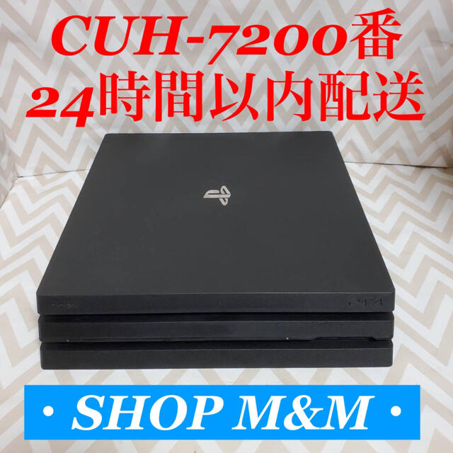 限定数のみ 【24時間以内出荷】 ps4 本体 7200 pro PlayStation®4