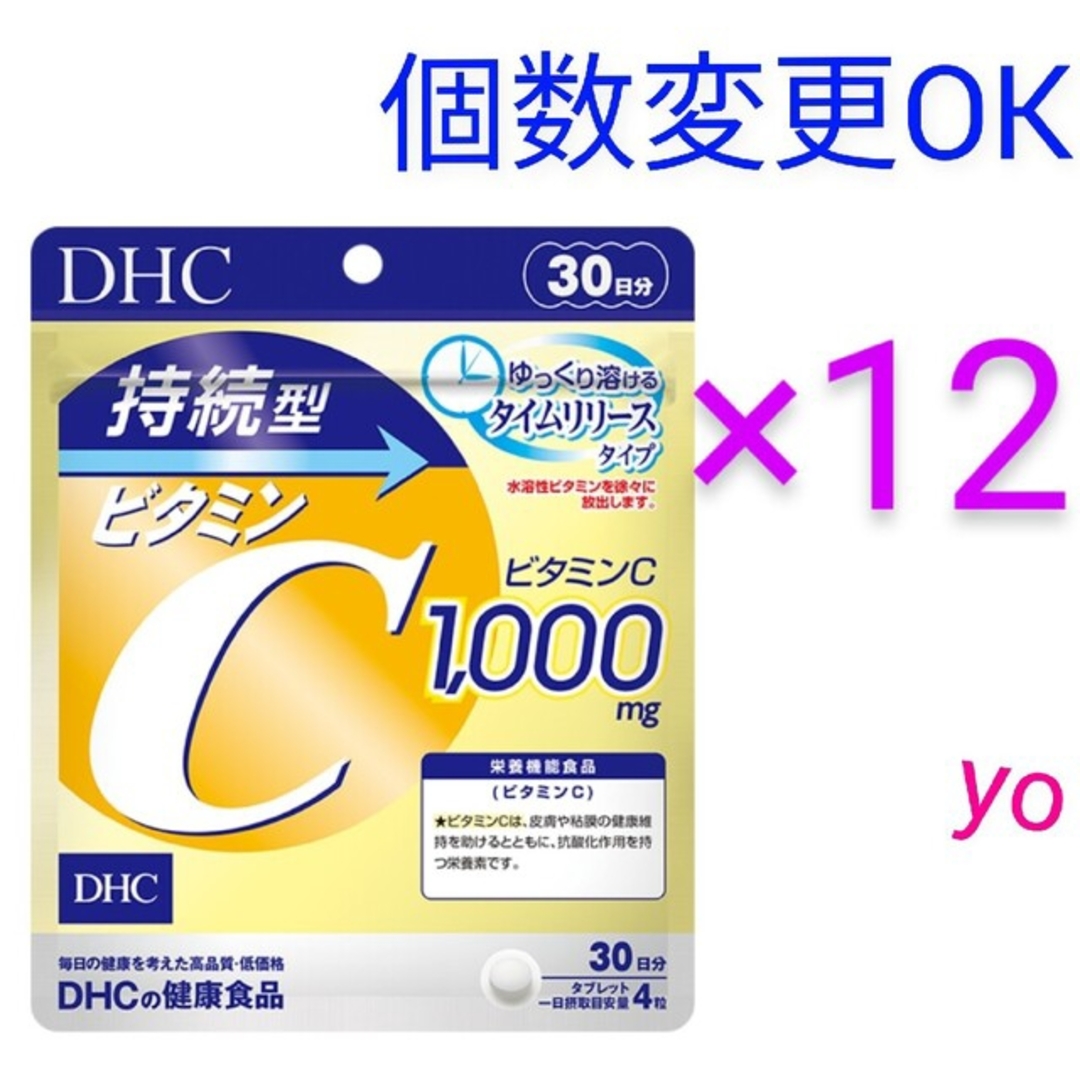 DHC  持続型ビタミンC30日分×12袋  個数変更可