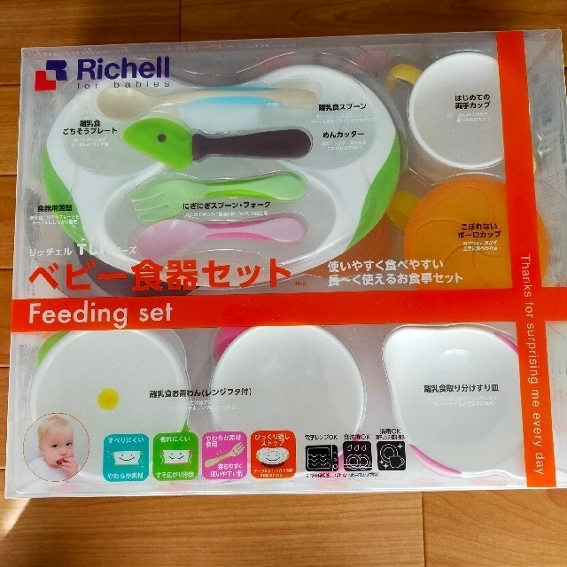 Richell(リッチェル)のリッチェル　ベビー食器セット　【未使用】 キッズ/ベビー/マタニティの授乳/お食事用品(離乳食器セット)の商品写真