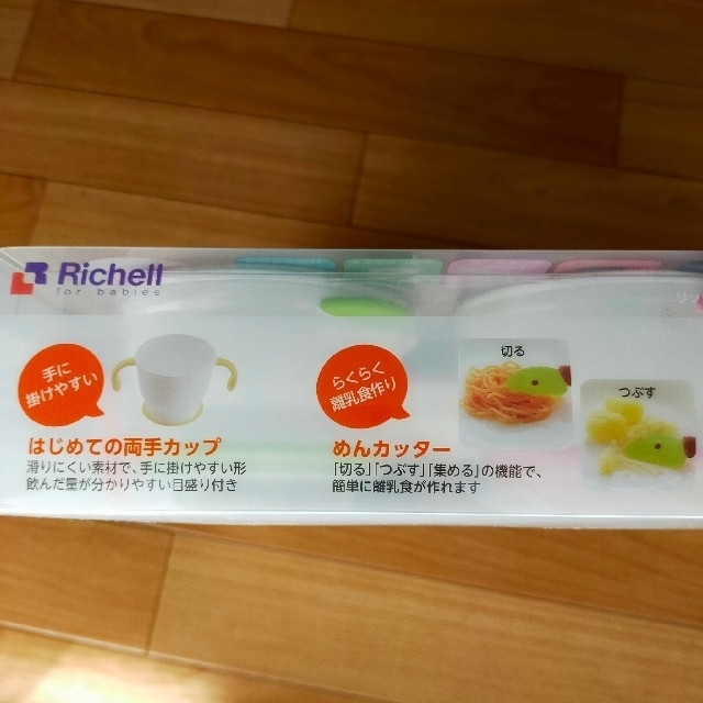 Richell(リッチェル)のリッチェル　ベビー食器セット　【未使用】 キッズ/ベビー/マタニティの授乳/お食事用品(離乳食器セット)の商品写真