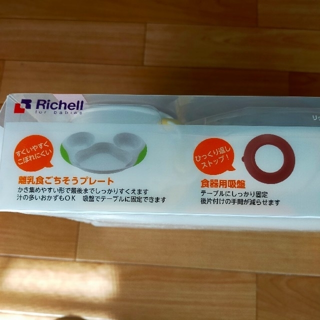 Richell(リッチェル)のリッチェル　ベビー食器セット　【未使用】 キッズ/ベビー/マタニティの授乳/お食事用品(離乳食器セット)の商品写真