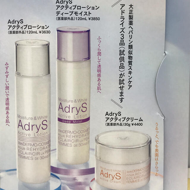 大正製薬(タイショウセイヤク)のアドライズ　サンプルセット コスメ/美容のキット/セット(サンプル/トライアルキット)の商品写真