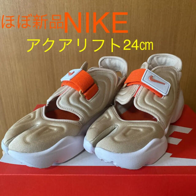 NIKE(ナイキ)のほぼ新品　NIKE ナイキ アクアリフト　ラタン　24㎝ レディースの靴/シューズ(スニーカー)の商品写真