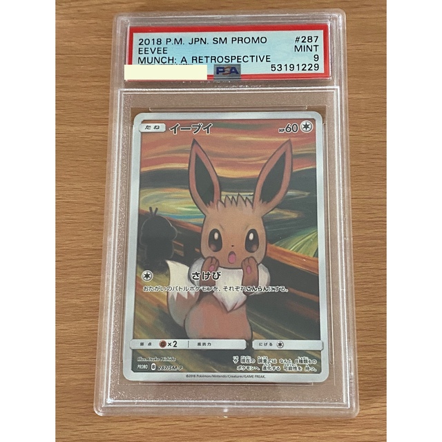 ムンクポケモンカード ムンク展プロモ　イーブイ　PSA9