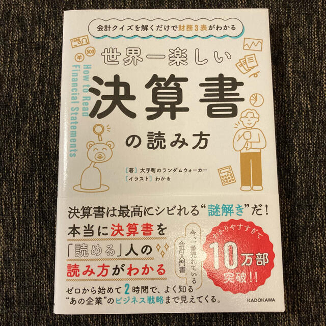 角川書店(カドカワショテン)の[経理の方おすすめ！]財務・会計勉強本3点セット エンタメ/ホビーの本(ビジネス/経済)の商品写真