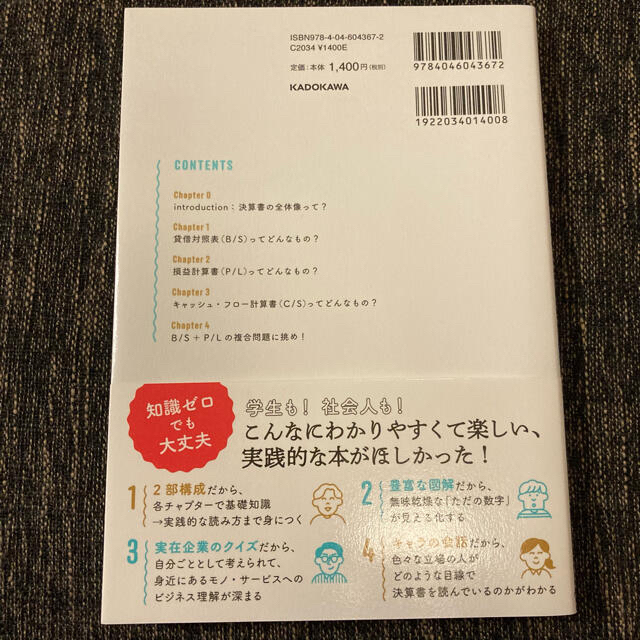 角川書店(カドカワショテン)の[経理の方おすすめ！]財務・会計勉強本3点セット エンタメ/ホビーの本(ビジネス/経済)の商品写真