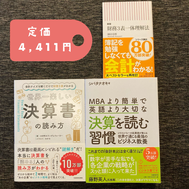 角川書店(カドカワショテン)の[経理の方おすすめ！]財務・会計勉強本3点セット エンタメ/ホビーの本(ビジネス/経済)の商品写真