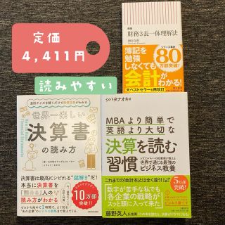 カドカワショテン(角川書店)の[経理の方おすすめ！]財務・会計勉強本3点セット(ビジネス/経済)