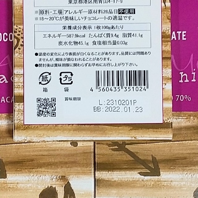 有機チョコレート 食品/飲料/酒の食品(菓子/デザート)の商品写真