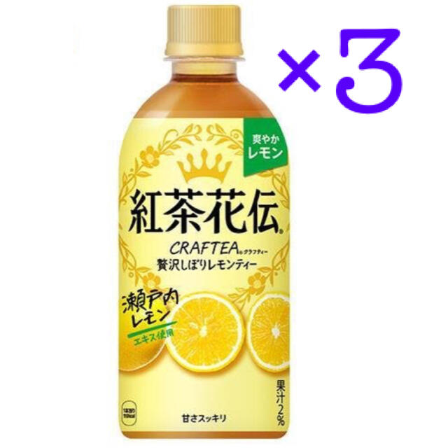 コカ・コーラ(コカコーラ)のコカ･コーラ 紅茶花伝 レモンティー 無料引換券 3枚 ローソン チケットの優待券/割引券(フード/ドリンク券)の商品写真