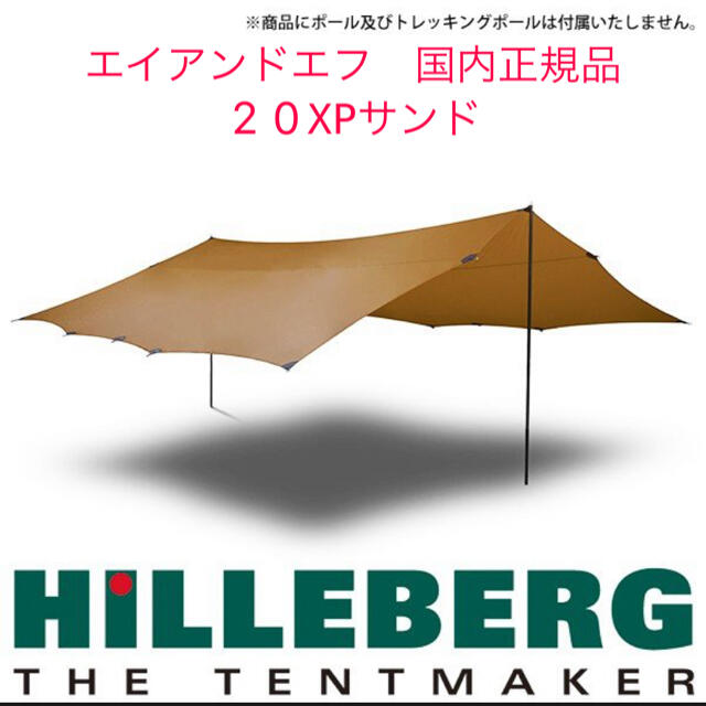 国内外の人気 HILLEBERG - エイアンドエフ　ヒルバーグタープ20xpサンド テント/タープ