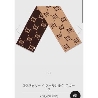 グッチ(Gucci)のGucciグッチ　マフラーGGジャカード ウールシルク スカーフ(マフラー)