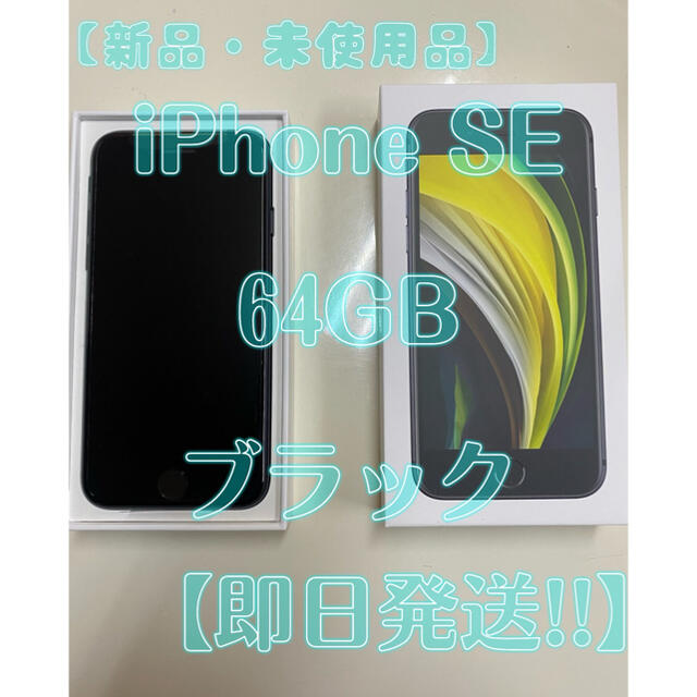SALE/10%OFF iPhone ソフトバンク でくさん専用 GB 3台ブラック SE(第