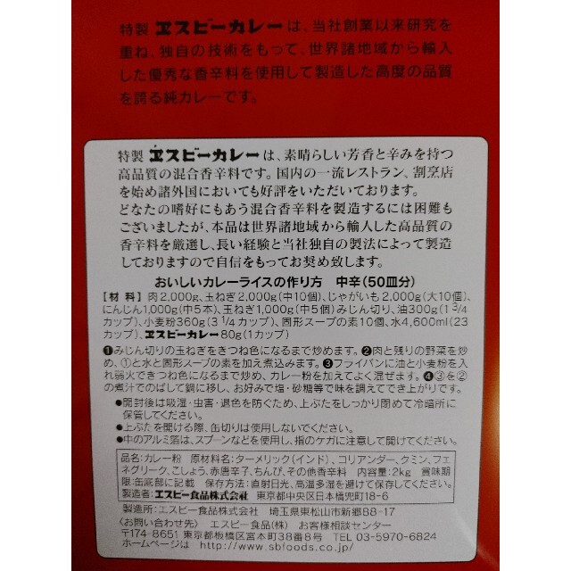 S&B　カレー粉缶2kg 食品/飲料/酒の食品(調味料)の商品写真