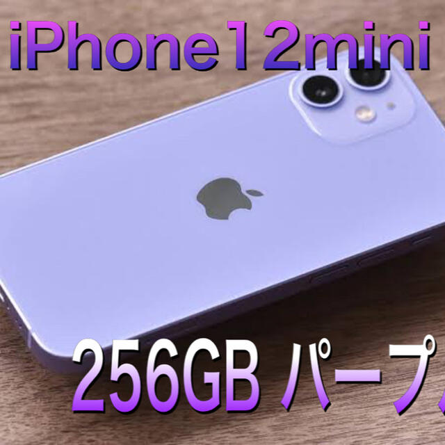 年末のプロモーション iPhone - iPhone12mini 256GB simフリー ほぼ