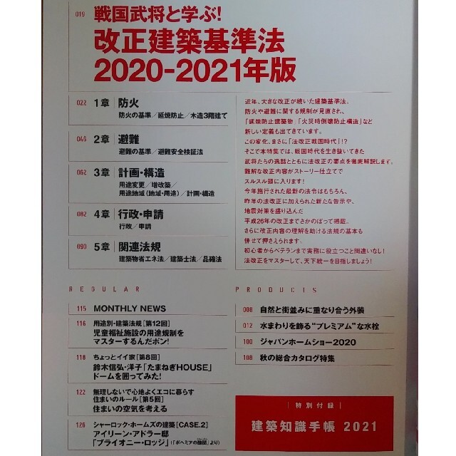 建築知識 2020年11月号　戦国武将と学ぶ！改正建築基準法 エンタメ/ホビーの雑誌(専門誌)の商品写真