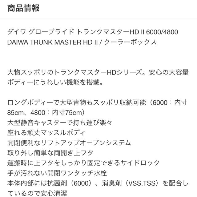 DAIWA(ダイワ)のダイワ トランクマスター HD2 S 6000 レッド  スポーツ/アウトドアのフィッシング(その他)の商品写真