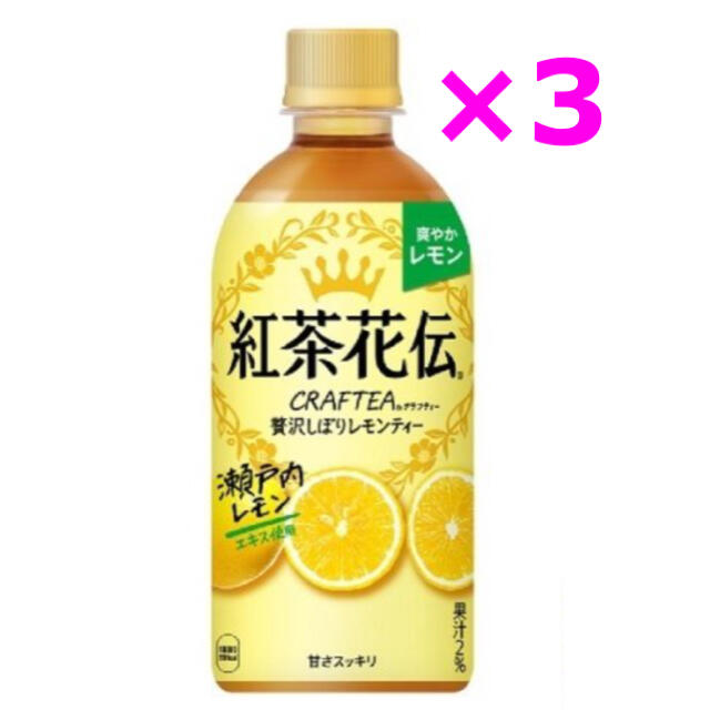 コカ・コーラ(コカコーラ)のコカ･コーラ 紅茶花伝 レモンティー 無料引換券 3枚 ローソン チケットの優待券/割引券(フード/ドリンク券)の商品写真