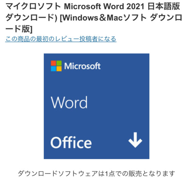 Microsoft word 2021 ダウンロード版