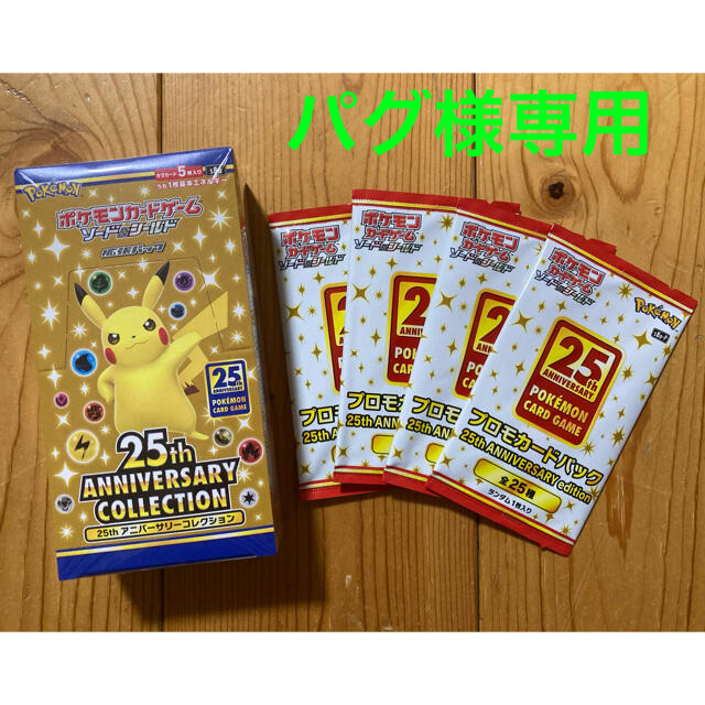 ポケモン - ポケモン　25th Anniversary collection＆プロモカード