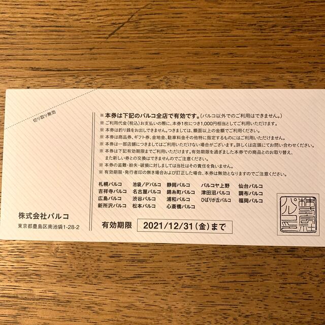 パルコ　商品券　1万円分
