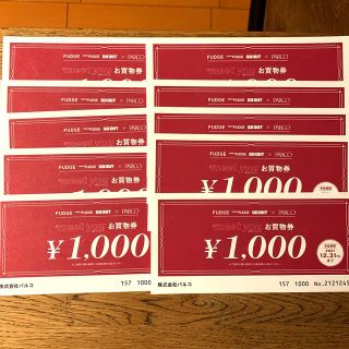 PARCO パルコお買い物券　1万円(ショッピング)