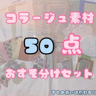 コラージュ素材 おすそ分け(ノート/メモ帳/ふせん)