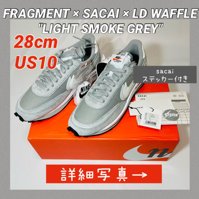 NIKE(ナイキ)のFRAGMENT × SACAI NIKE LD WAFFLE GREY 28 メンズの靴/シューズ(スニーカー)の商品写真