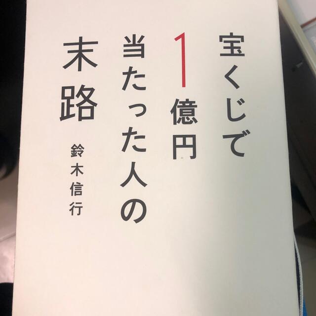 宝くじで 億円当たった人の末路 Juchuuseisan Hin 本 Firstclassaruba Com