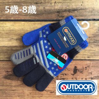 アウトドア(OUTDOOR)の【5歳-8歳】アウトドア ななめストライプ 5本指 手袋 青 黒(手袋)