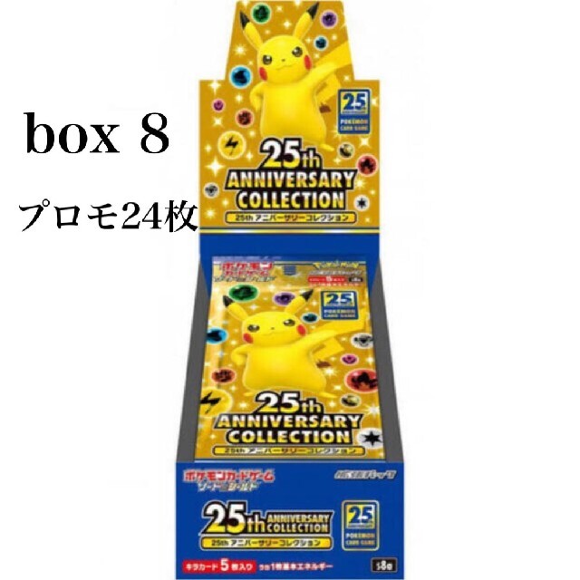 ポケモンカードゲーム ソード＆シールド 拡張パック25th ANNIVERS