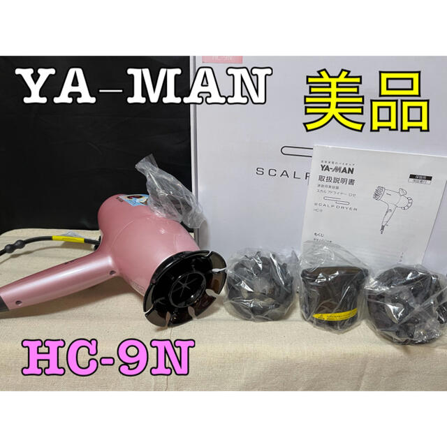 YA-MAN - 【美品】YA−MAN スカルプドライヤー キラキラ様専用の通販