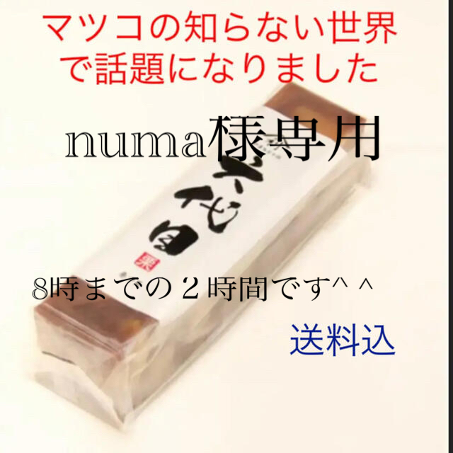 やまり くり蒸し羊羹 - 菓子/デザート
