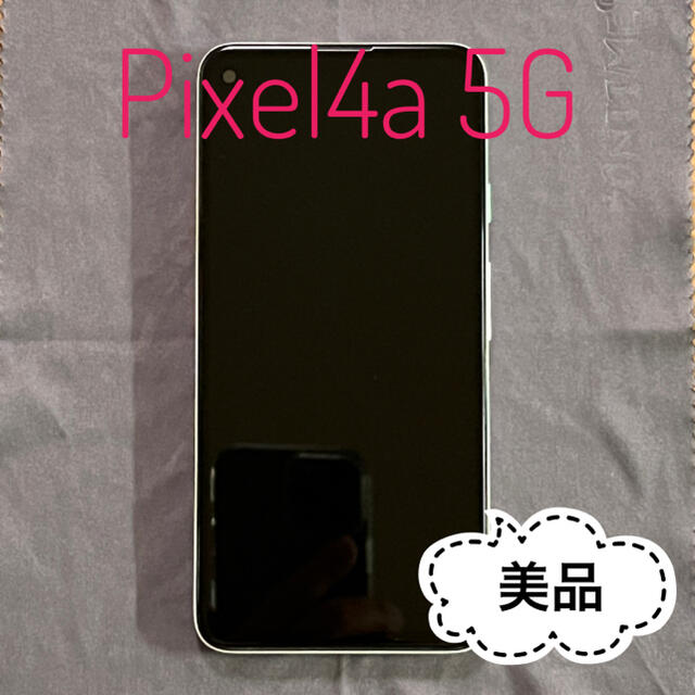 Google Pixel(グーグルピクセル)の★Google Pixel4a(5G) SIMフリー 美品★ スマホ/家電/カメラのスマートフォン/携帯電話(スマートフォン本体)の商品写真