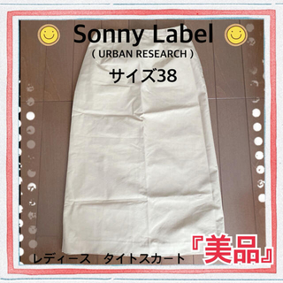 サニーレーベル(Sonny Label)のURBAN RESEARCHアーバンリサーチ　ロングタイトスカート　ベージュ M(ロングスカート)