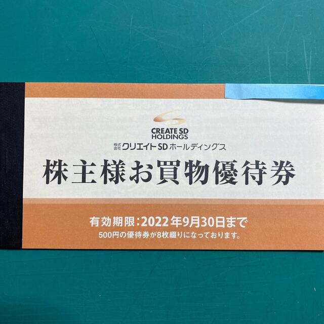 クリエイトSD株主優待　4000円分