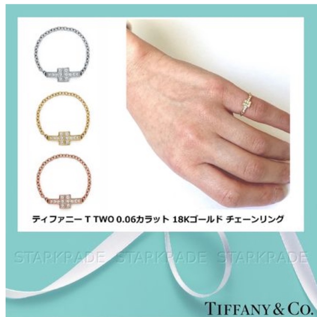 Tiffany Tダイアモンドチェーンリング