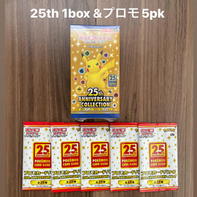 25th aniversary collection ポケモン 1boxプロモ付